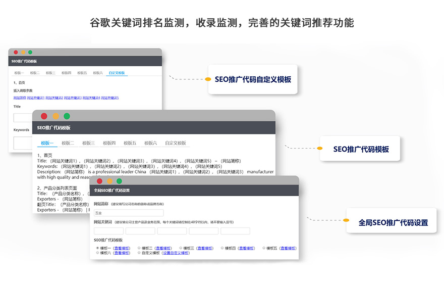 网站关键词