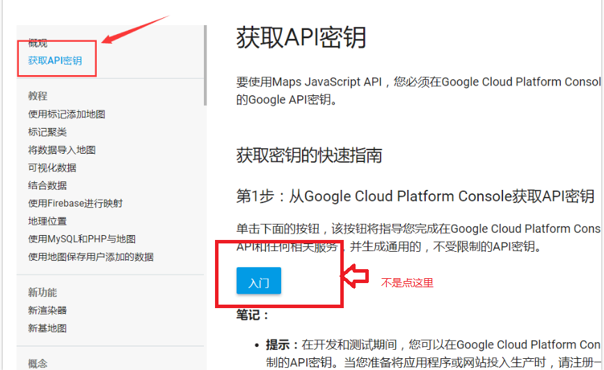 google地图api密钥